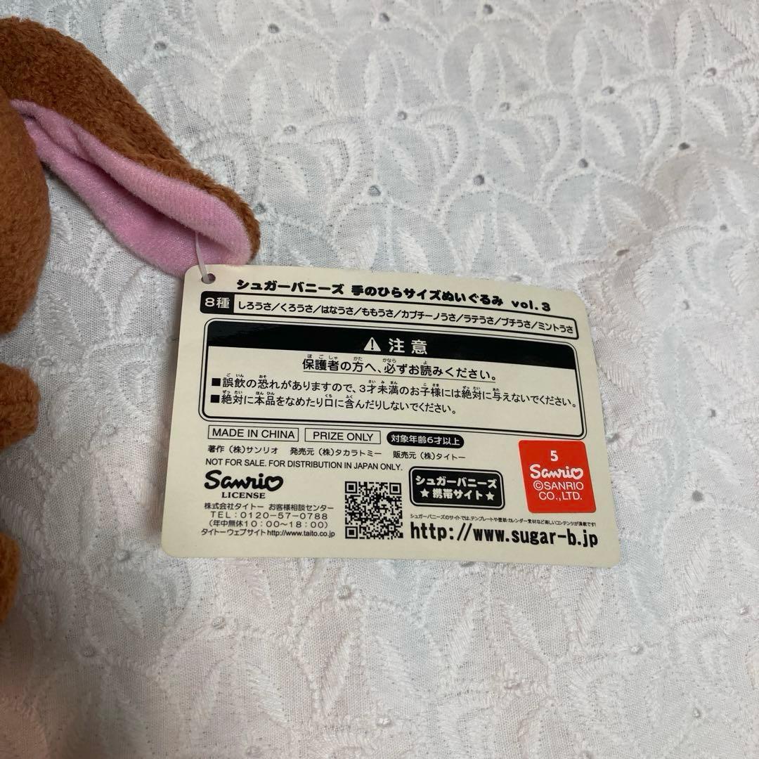 激レア！サンリオ　 シュガーバニーズ　 くろうさ　手のひらサイズ　ぬいぐるみ