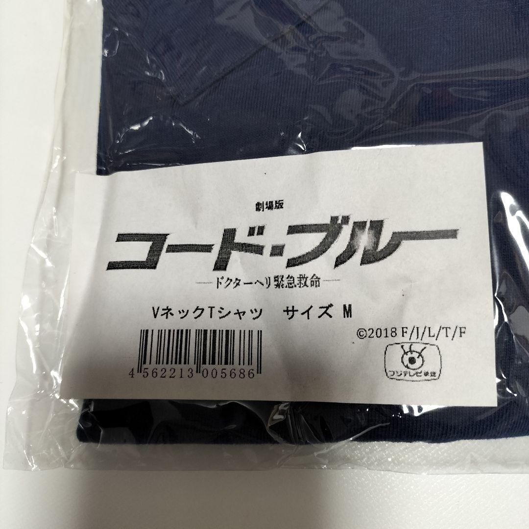 劇場版 コード・ブルー VネックTシャツ　サイズM　未開封品
