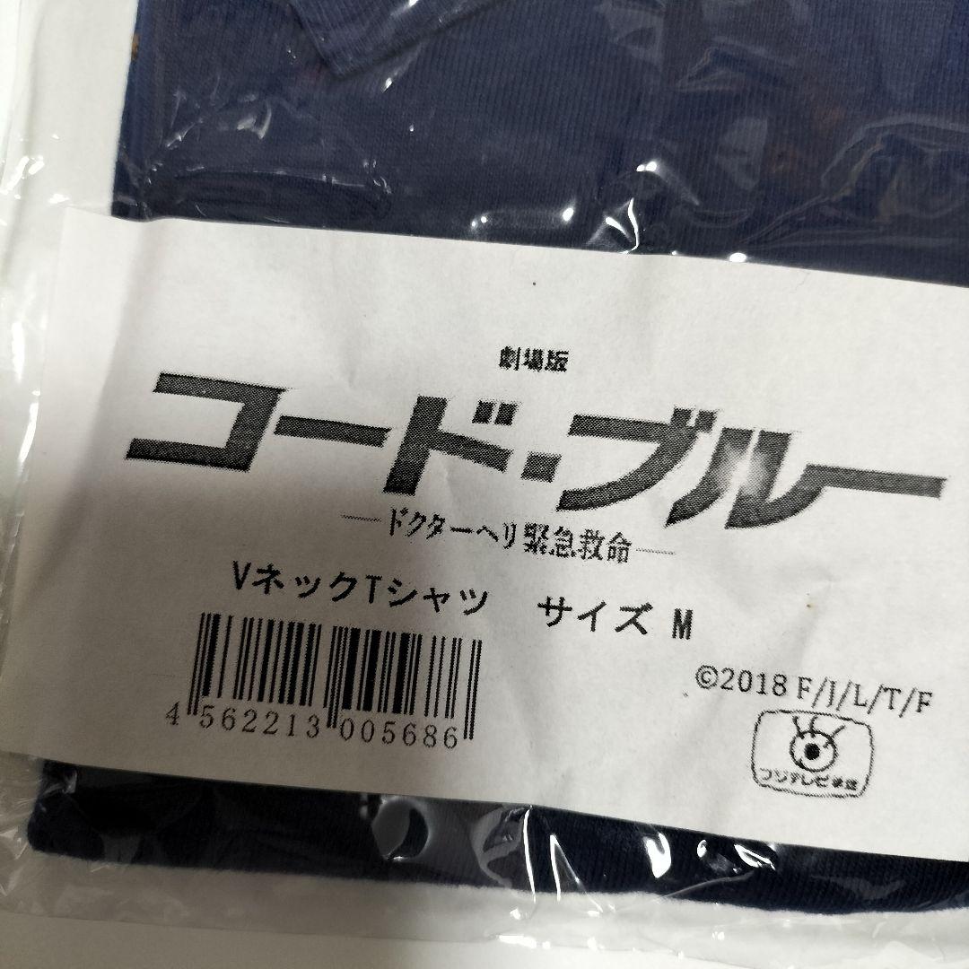 劇場版 コード・ブルー VネックTシャツ　サイズM　未開封品
