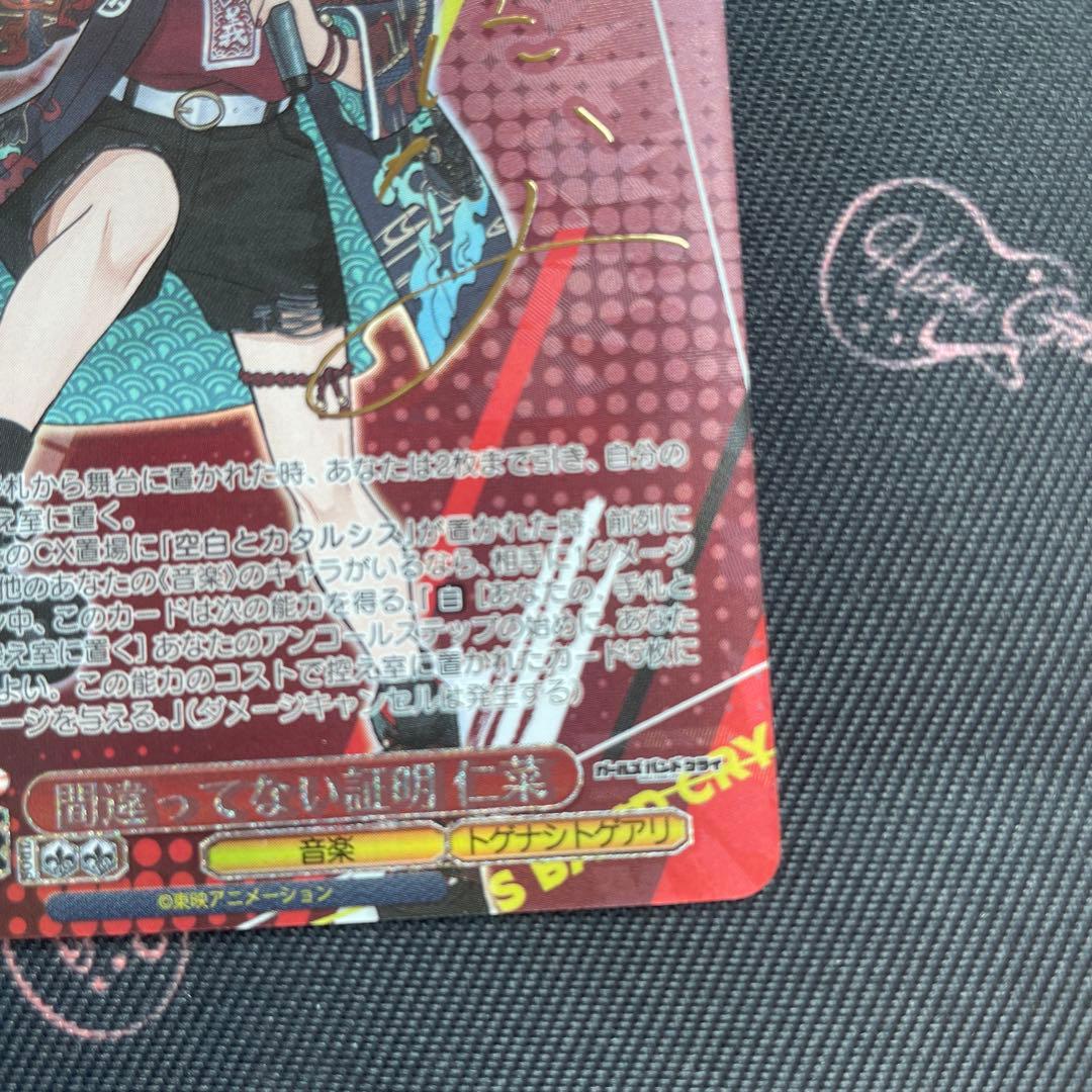 ガールズバンドクライ　ヴァイス　井芹仁奈　SP 間違ってない証明　サイン