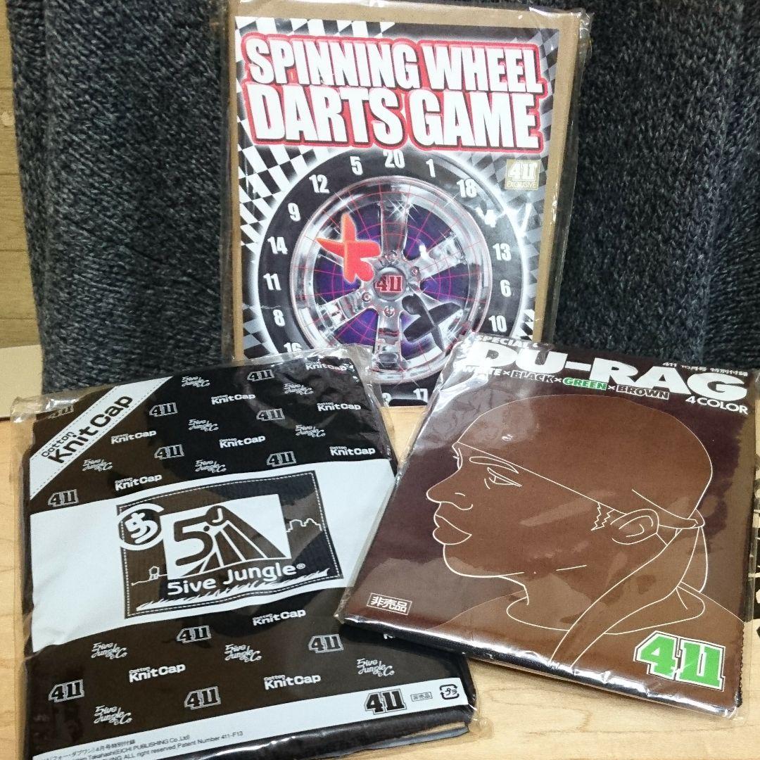 411 付録 セット ダーツ ミニバスケ ベルト ニット帽 2pac