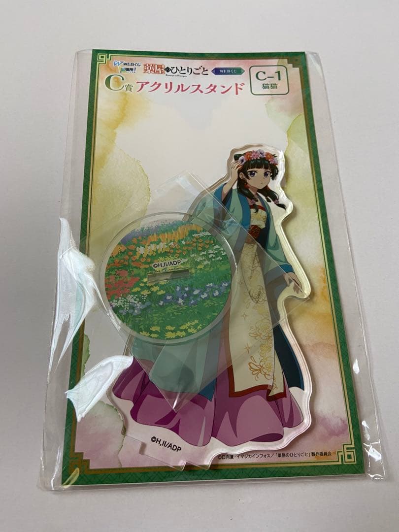 薬屋のひとりごと　WEBくじ　バラ売りOK
