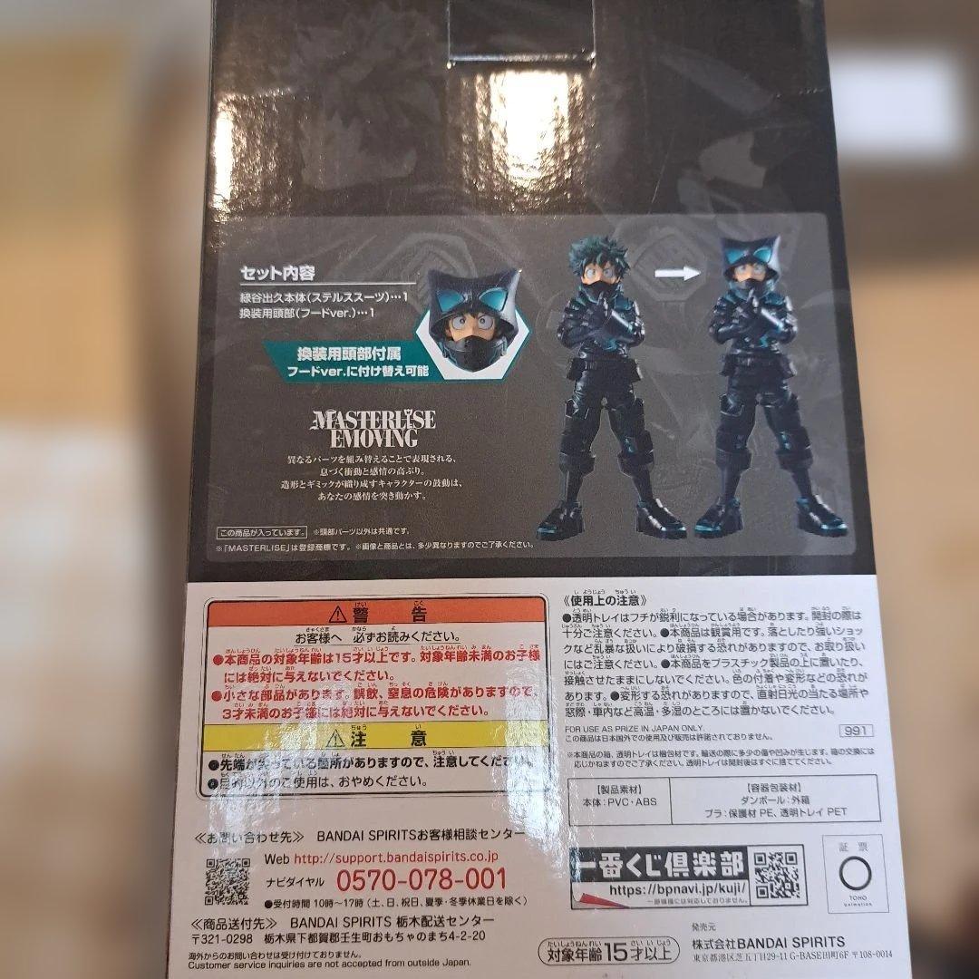 一番くじ　僕のヒーローアカデミア 緑谷出久 WHW ラストワン賞、おまけ付き。