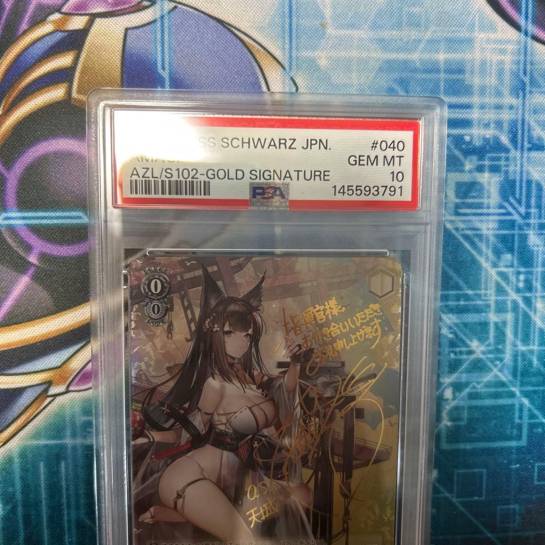 ヴァイス PSA10 天城 SP アズールレーン サイン SSP SEC