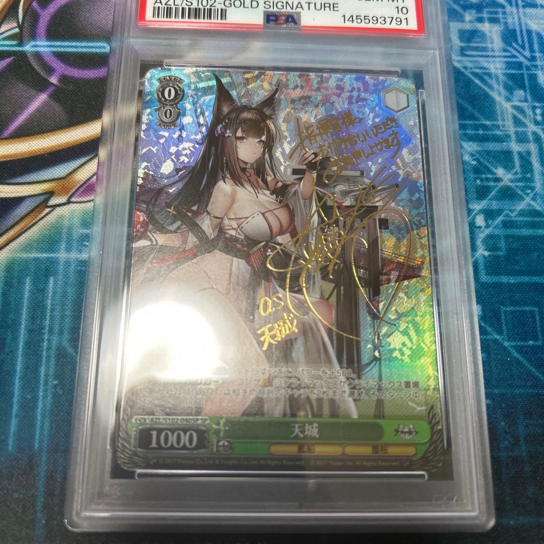 ヴァイス PSA10 天城 SP アズールレーン サイン SSP SEC