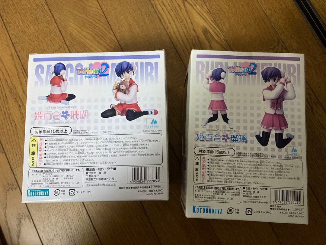 未開封ToHeart2 姫百合　瑠璃 珊瑚　フィギュア 2個セット