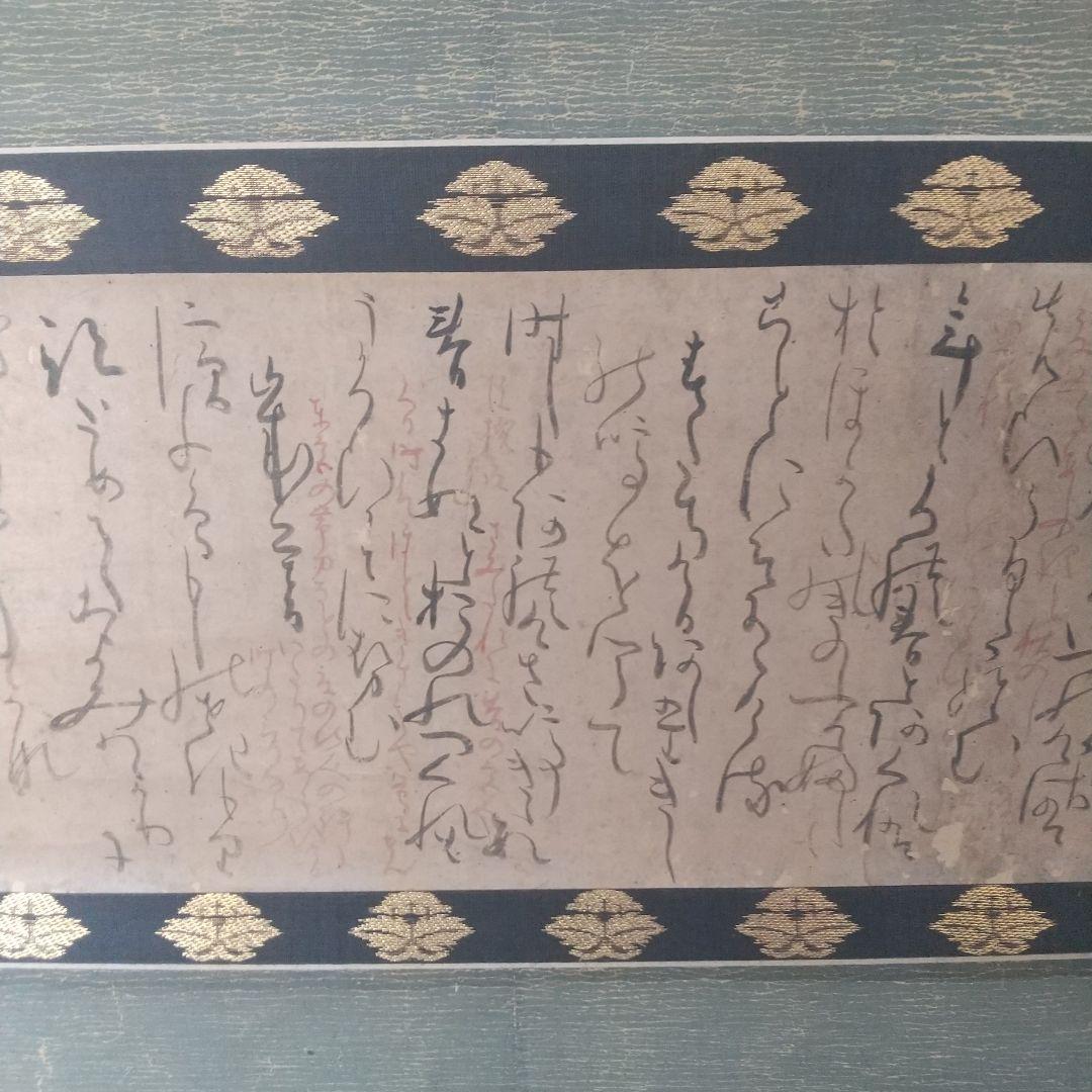 国学者　僧　契冲　書掛軸　万葉集研究