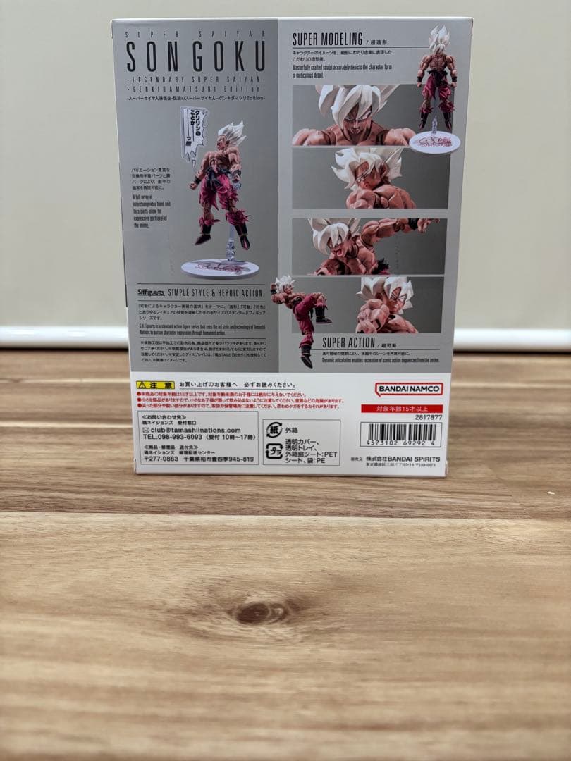 SHFiguarts スーパーサイヤ人孫悟空 ゲンキダマツリEdition