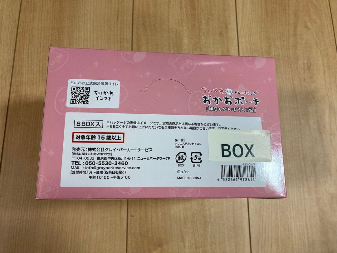 ちいかわ おかおポーチ 1BOX