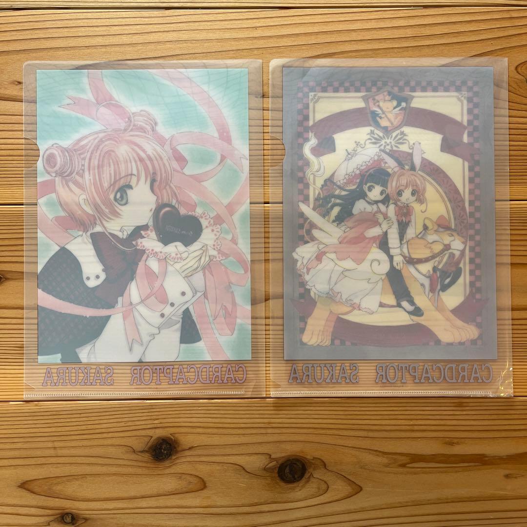 【非売品】カードキャプターさくら クリアファイル 2枚セット 当選品 CLAMP