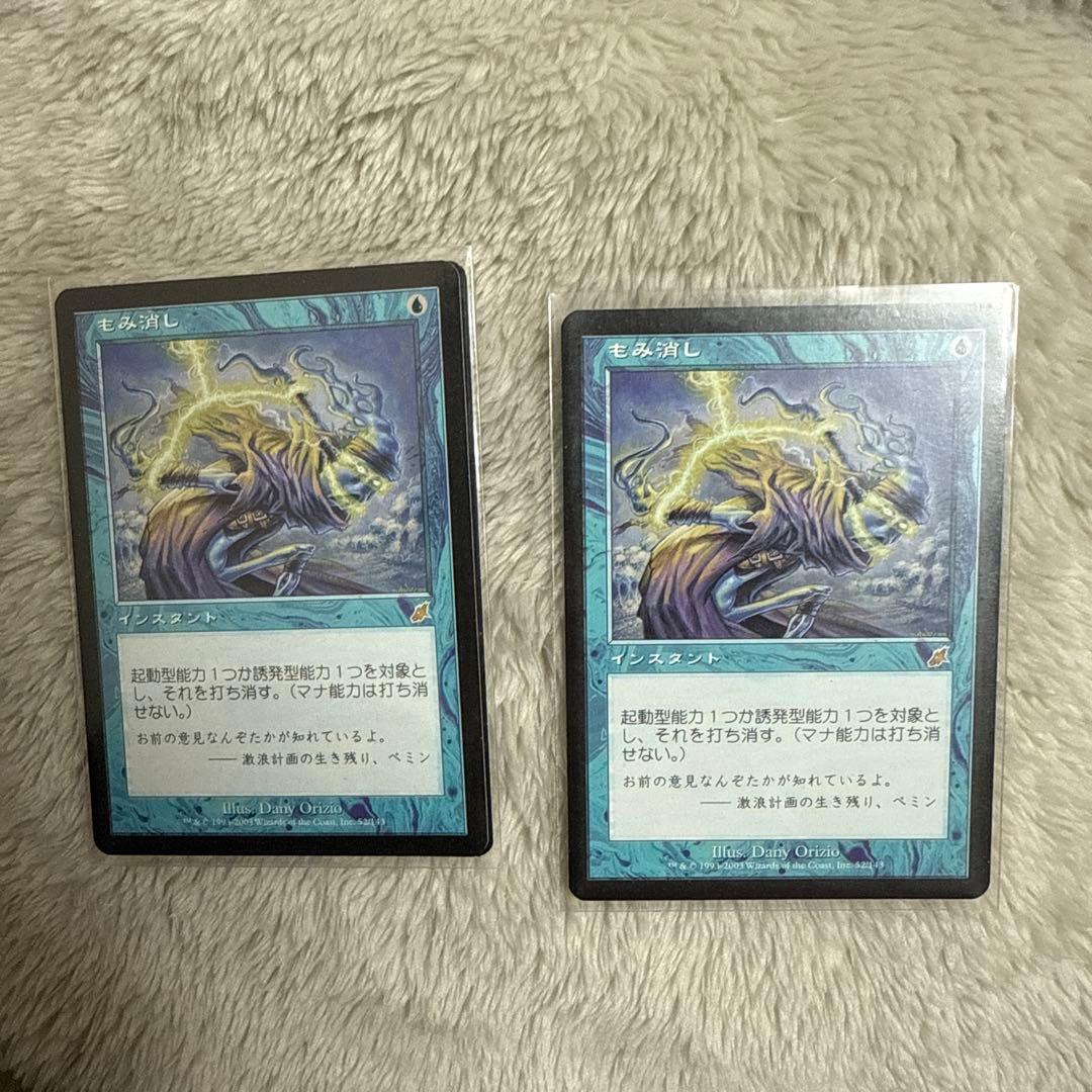 もみ消し　2枚セット