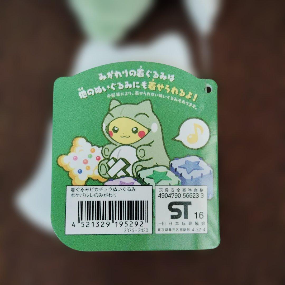 ポケモン★♥ポケパルレのみがわり ピカチュウ♥★着ぐるみ★ぬいぐるみ