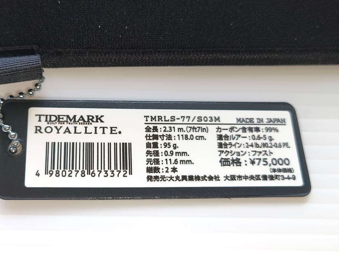 【超希少品】ダイコー タイドマーク ロイヤルライトTMRLS-77/S03M