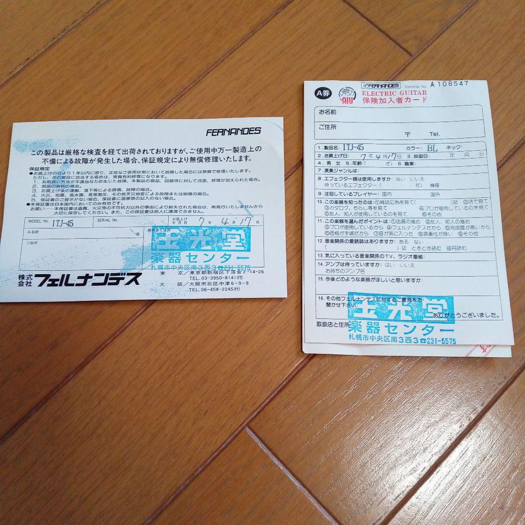 フェルナンデスエレキギター