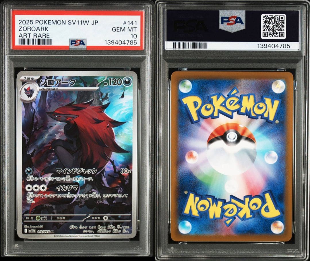[PSA10]ゾロアーク AR SV11W ホワイトフレア 141/086