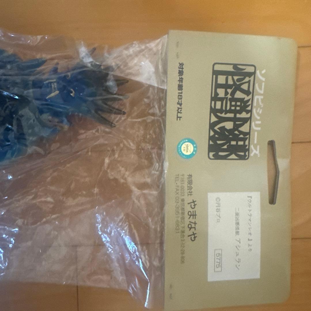 アシュラン　怪獣郷　やまなや