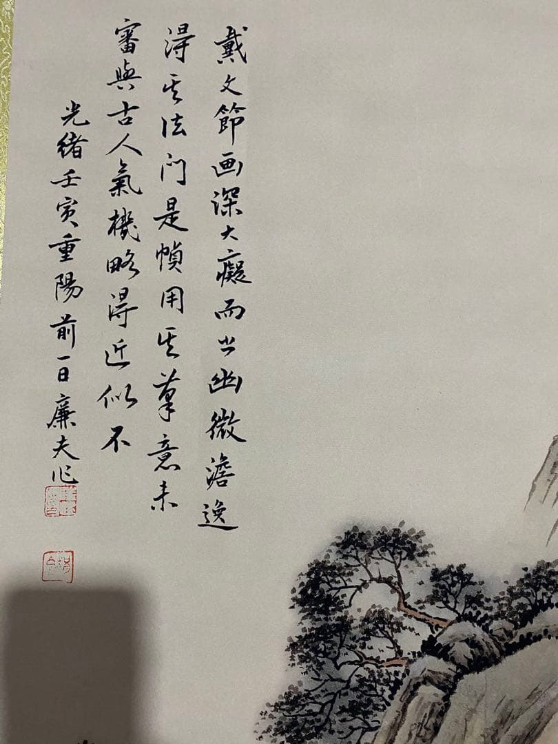 亷夫 山间幽居 中国画 掛け軸 水墨画 和室 玄関 茶室 壁掛け 美術品