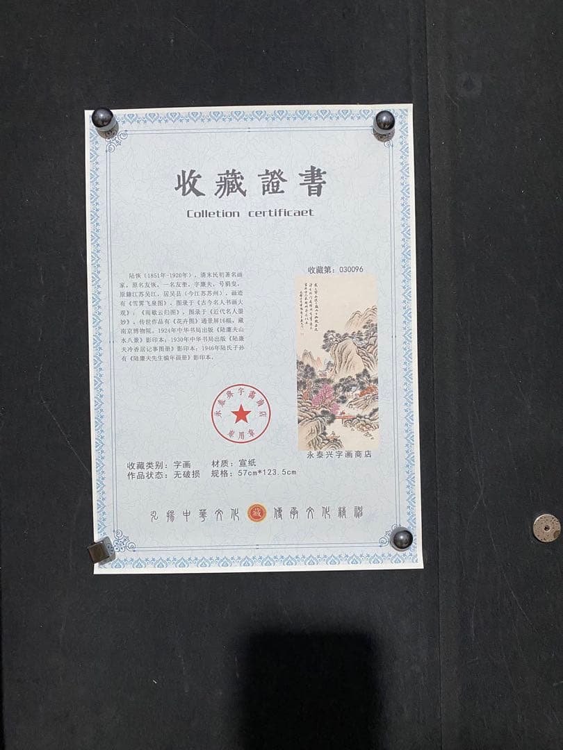 亷夫 山间幽居 中国画 掛け軸 水墨画 和室 玄関 茶室 壁掛け 美術品