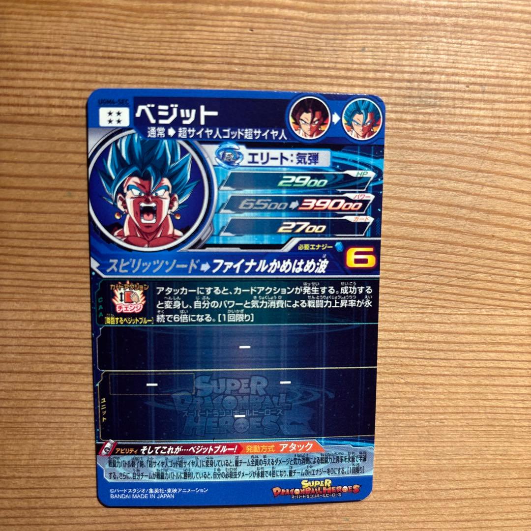 ベジットブルーSEC UGM5