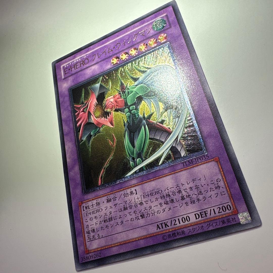 ［美品］遊戯王 フレイム・ウィングマン 旧レリーフ TLM-JP035