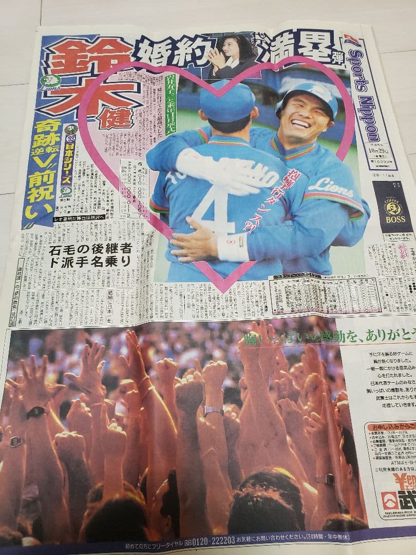 サッカー日本代表【ドーハの悲劇】スポニチ