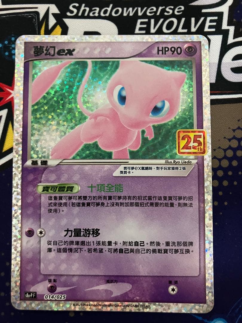 ポケモンカード ミュウex プロモカードパック 25th ANNIVERSARY