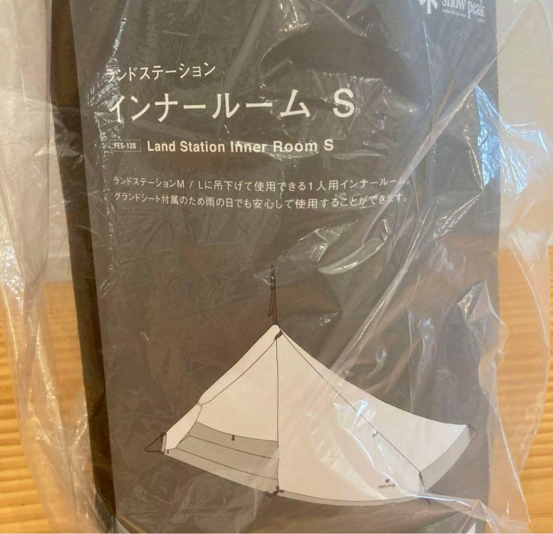 スノーピーク ランドステーションインナーテントS