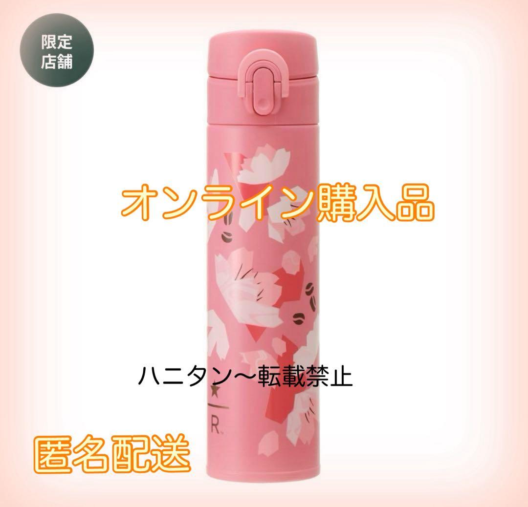 スターバックス リザーブ スリムハンディSSボトルサクラ2024 400ml