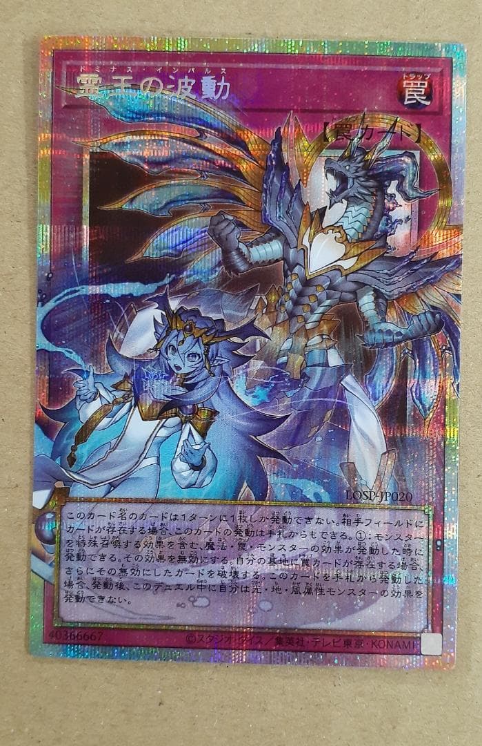 霊王の波動 オーバーフレーム　遊戯王　プリズマ　プリシク　ОF