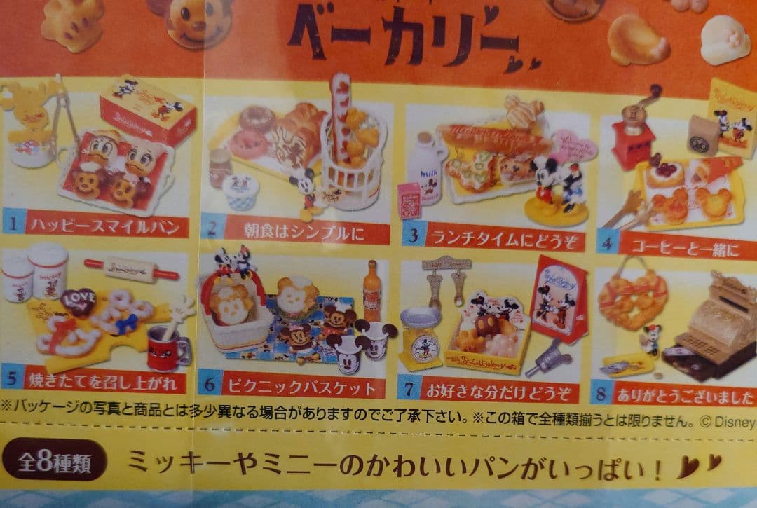リーメント 未開封・未使用　ミッキー＆ミニー　SWEETスイートベーカリー
