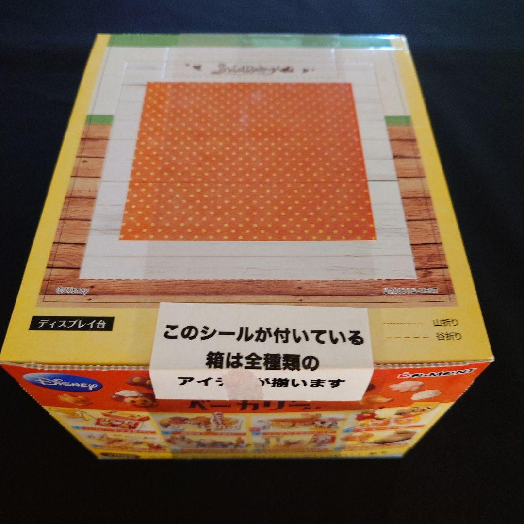 リーメント 未開封・未使用　ミッキー＆ミニー　SWEETスイートベーカリー