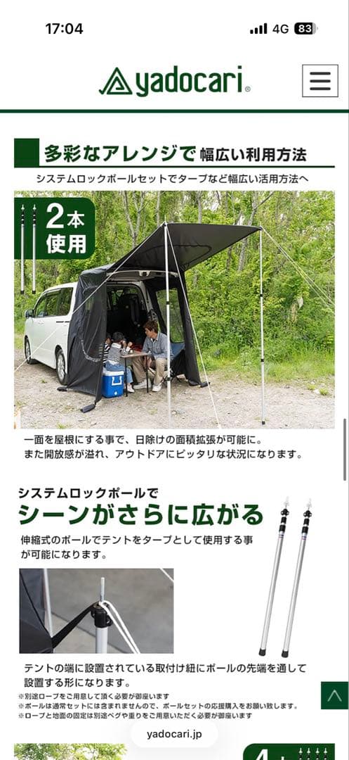 セ*ナ様 yadocariヤドカリ　カーテント　カータープ　トランクゲートテント