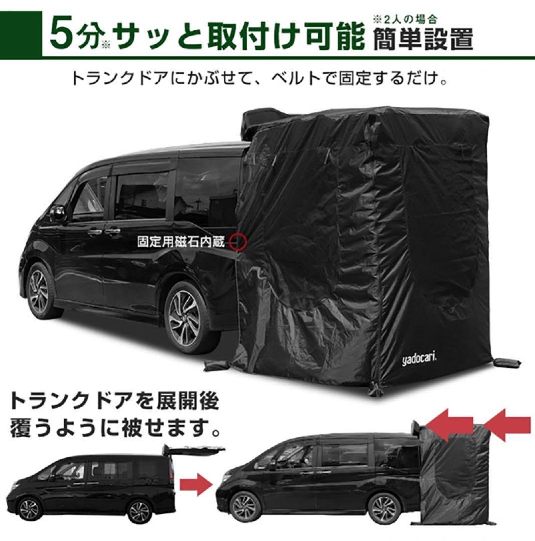 セ*ナ様 yadocariヤドカリ　カーテント　カータープ　トランクゲートテント