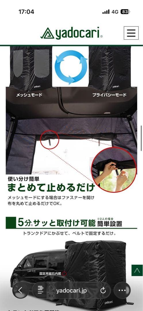 セ*ナ様 yadocariヤドカリ　カーテント　カータープ　トランクゲートテント