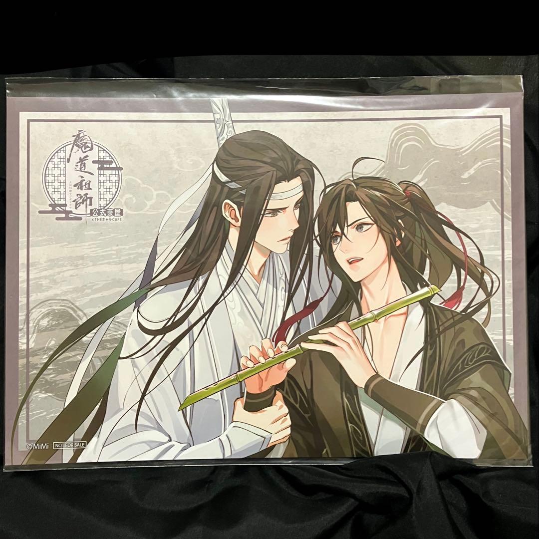 魔道祖師 公式茶屋 ランチョンマット③