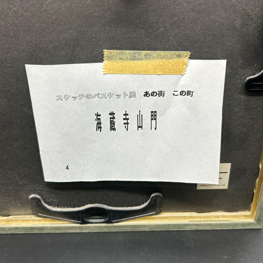 スケッチのバスケット展 あの街 この町 海蔵寺山門 旧栃木県庁舍 ヌ11