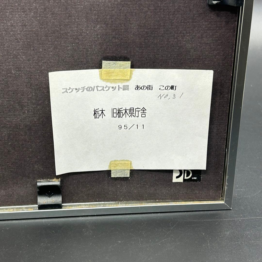 スケッチのバスケット展 あの街 この町 海蔵寺山門 旧栃木県庁舍 ヌ11