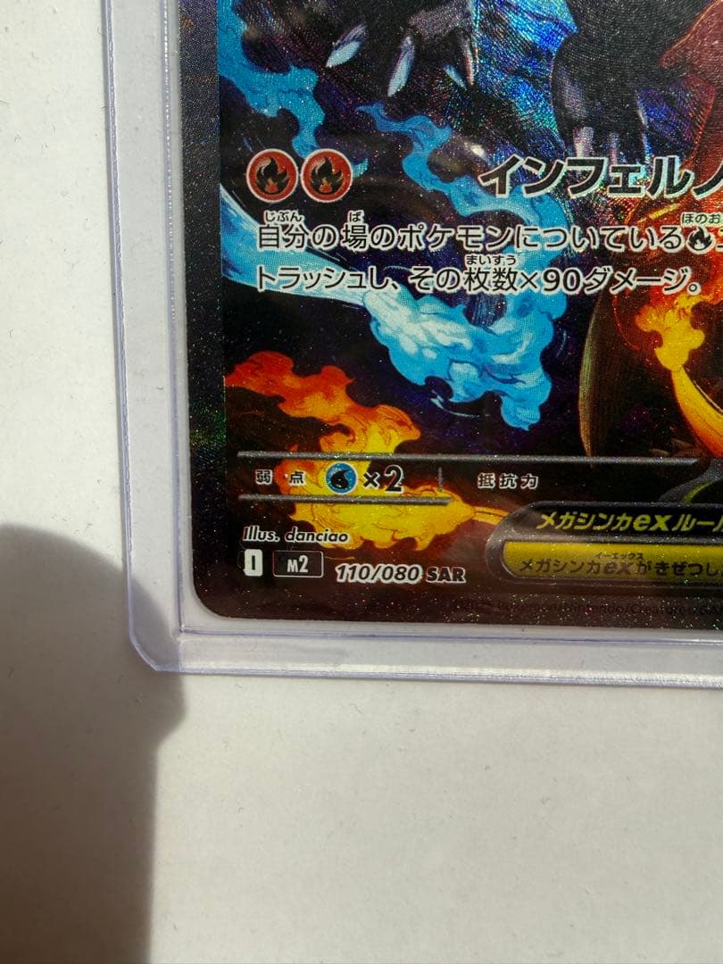 メガリザードンx ex SAR インフェルノx