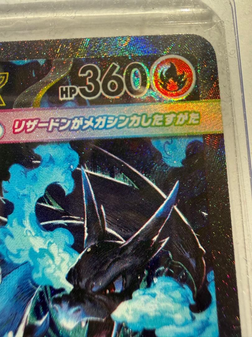 メガリザードンx ex SAR インフェルノx