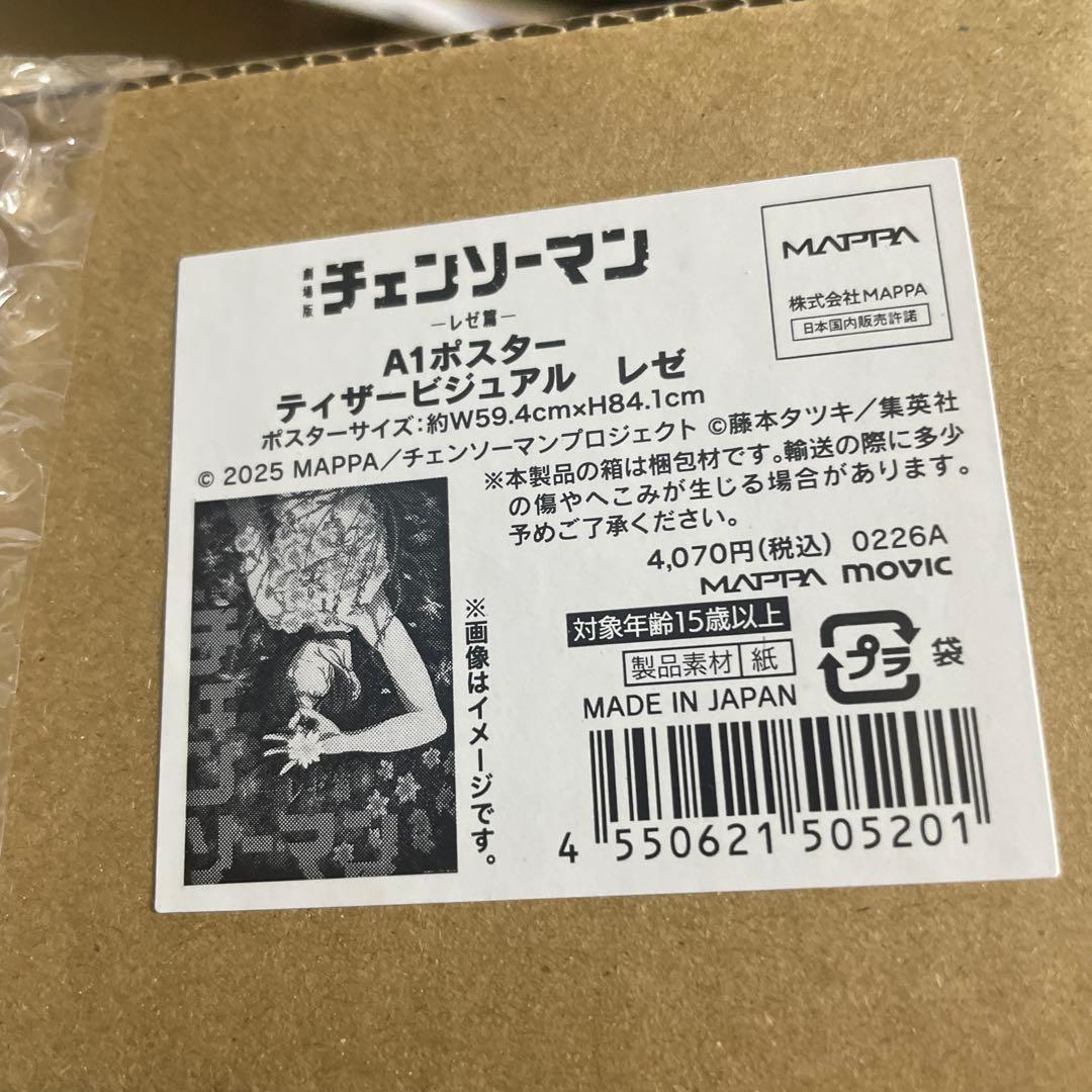 2枚セット チェンソーマン A 1ポスター レゼ