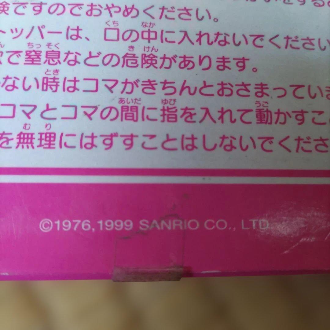 【平成レトロ】ハローキティ誕生25周年　両面25パズル　当時物　99S　サンリオ
