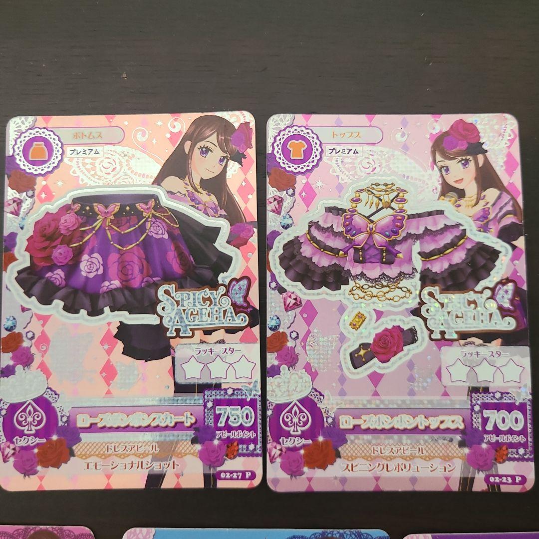 アイカツカードセット ローズボンボン　上下セット　スパイシーアゲハ　他6枚