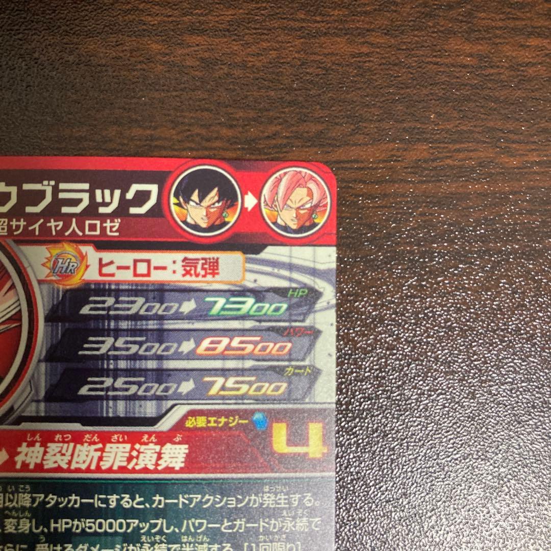 スーパードラゴンボールヒーローズ UGM7-SEC3 ゴクウブラック 自動表記