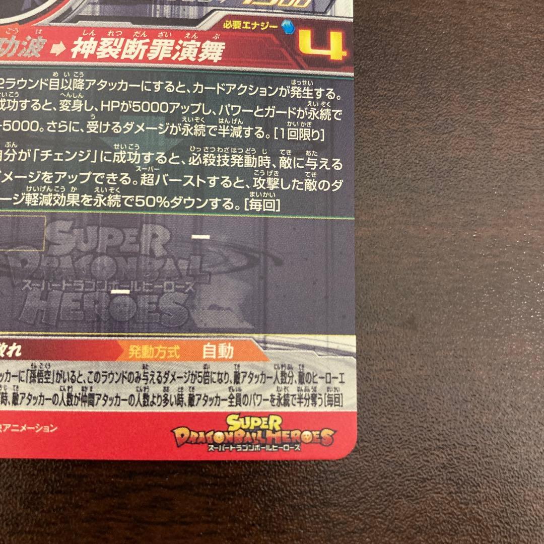 スーパードラゴンボールヒーローズ UGM7-SEC3 ゴクウブラック 自動表記