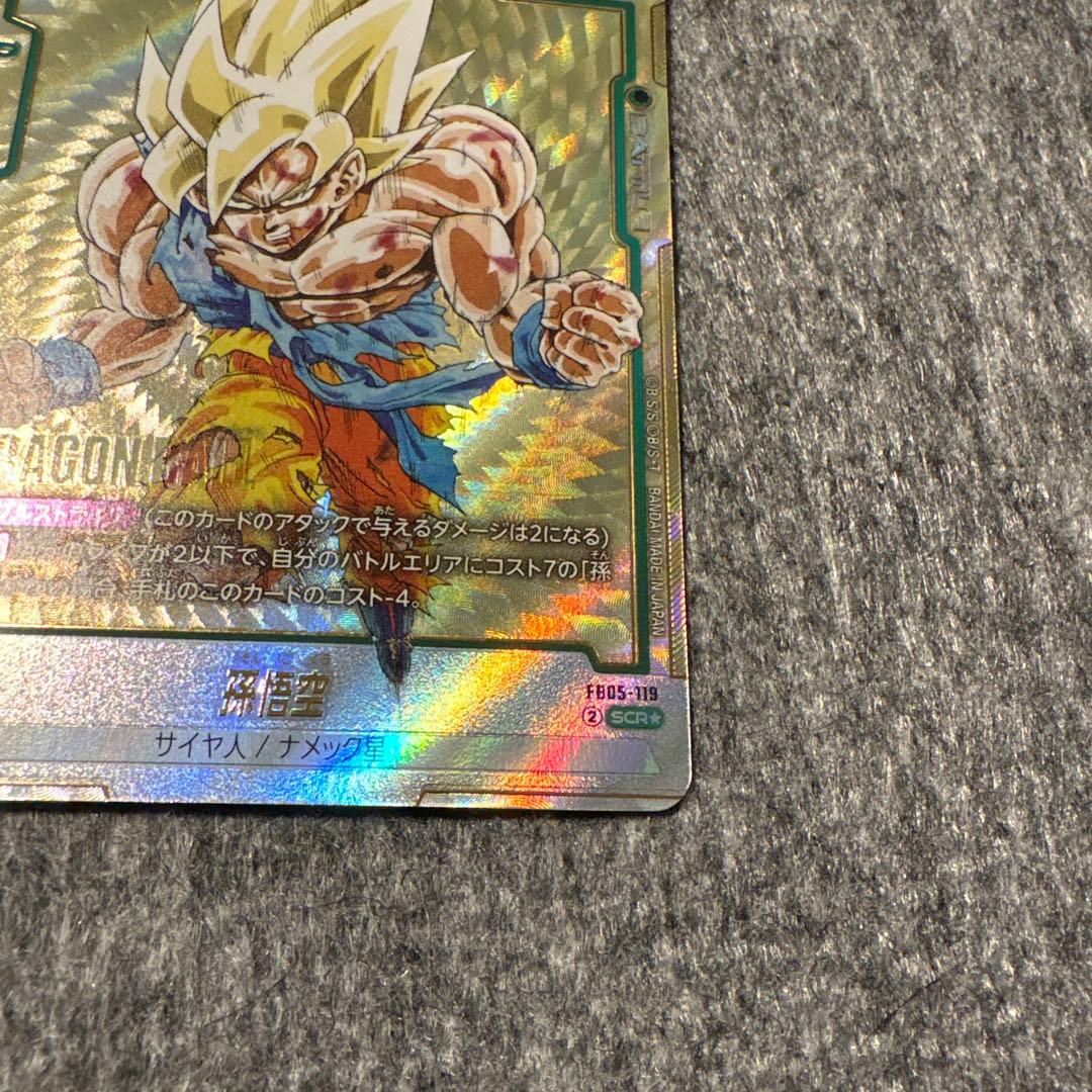 ドラゴンボールフュージョンワールド　マンガブースター01 孫悟空SCR★