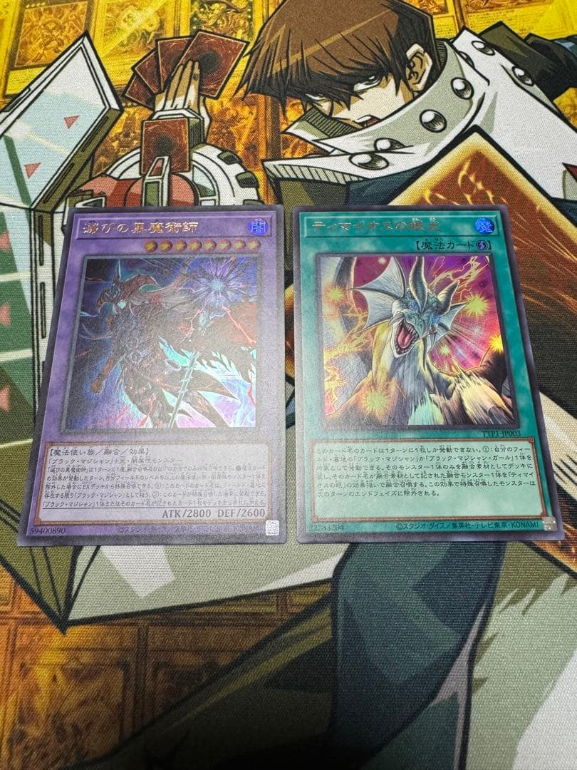 遊戯王　滅びの黒魔術師　ティマイオスの眼光　ウルトラレア　2枚セット
