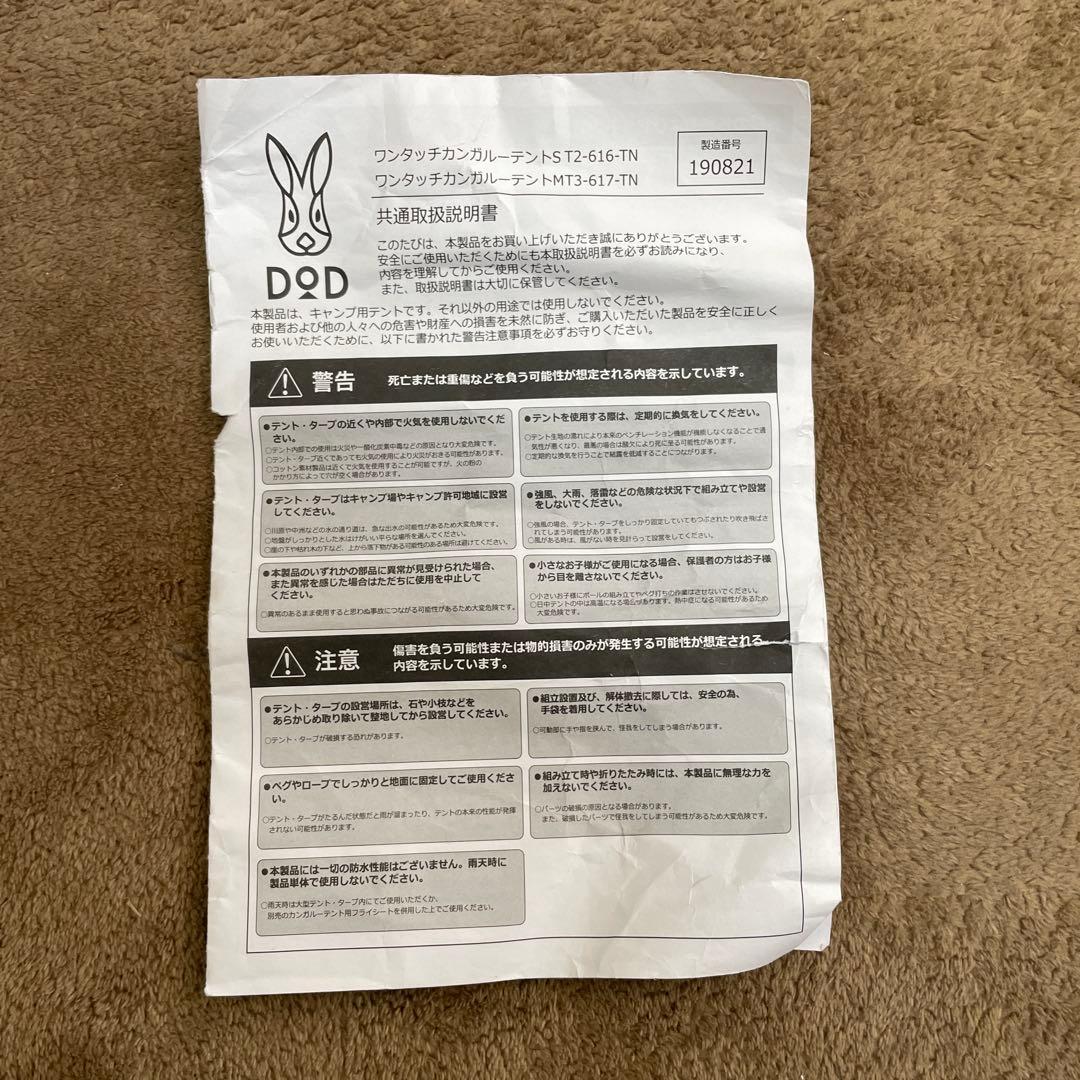 【廃盤希少極美品✨】DoD カンガルーテントM T3-617-TN 付属品完備