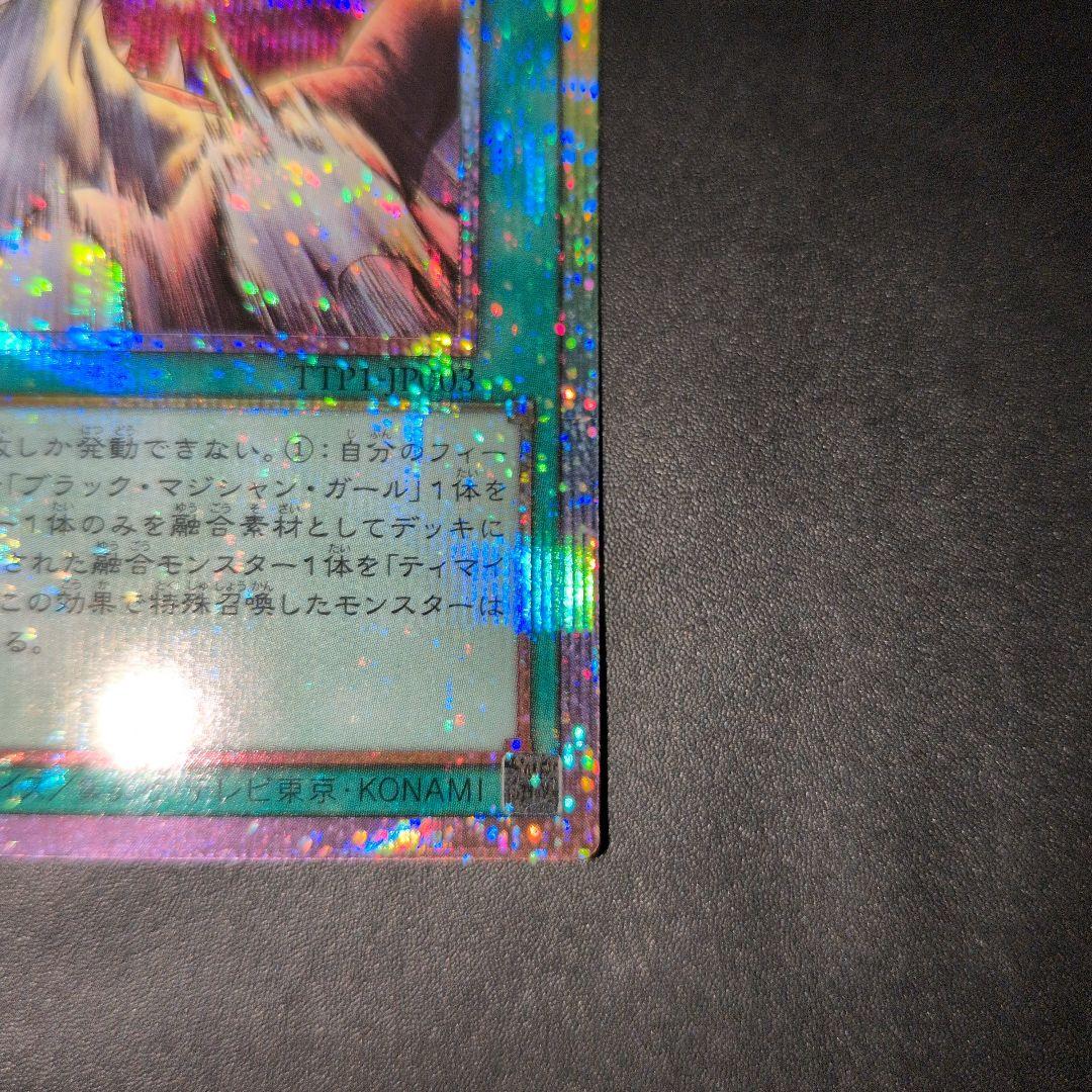 遊戯王OCG　ティマイオスの眼光　プリズマ　日版