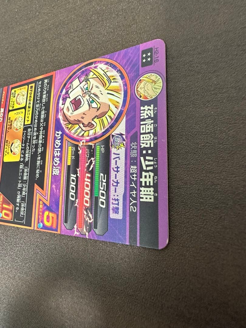 Y*y様 旧弾 ドラゴンボールヒーローズ 孫悟飯：少年期 H2-16 UR