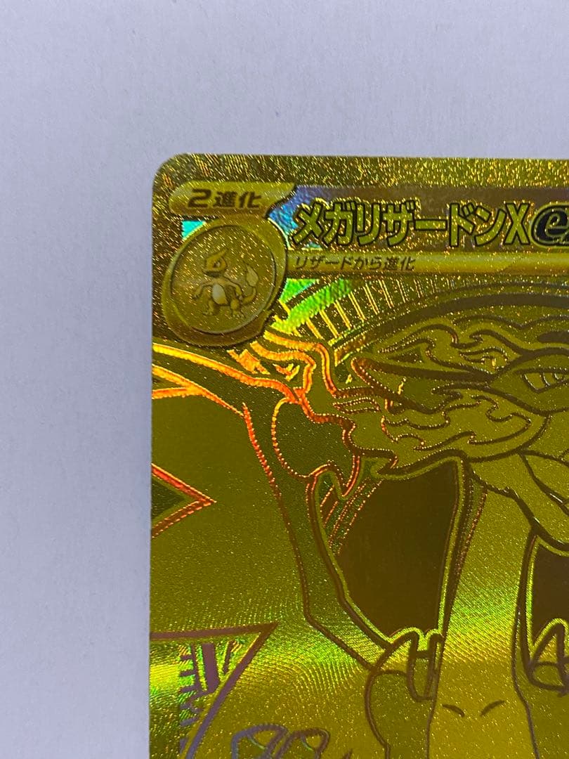 ポケモンカード メガリザードンX ex mur